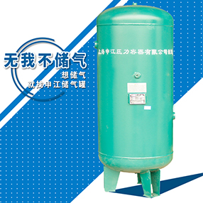 儲氣罐