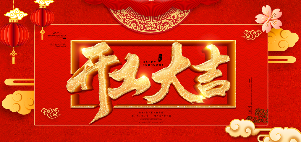 開(kāi)工大吉！“豬”事順利-德邦節(jié)能