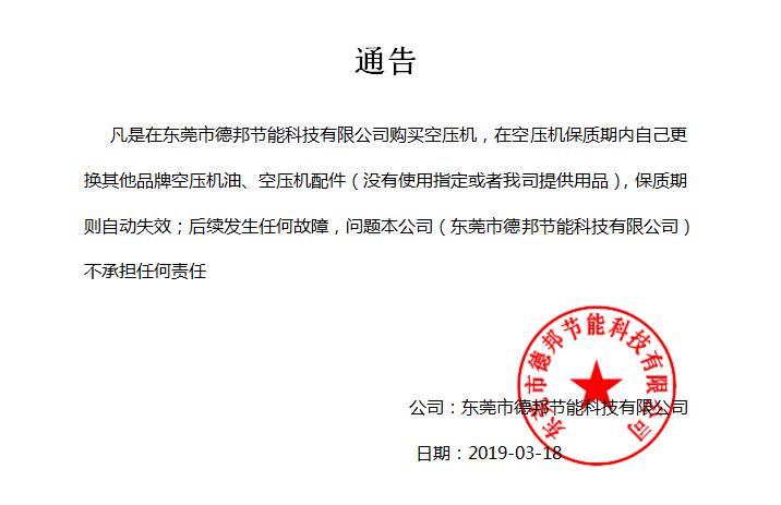 德邦空壓機維修部給客戶的通告